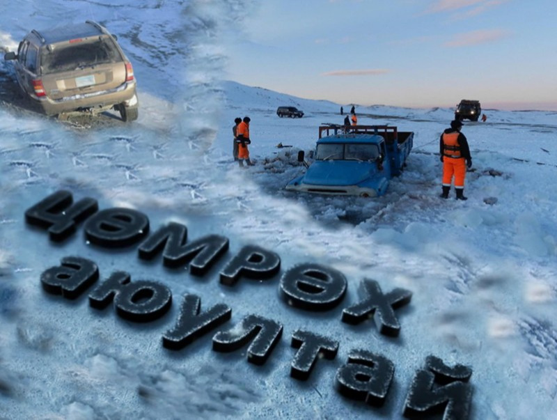 Мөс цөмрөх аюулаас урьдчилан сэргийлэхийг зөвлөж байна